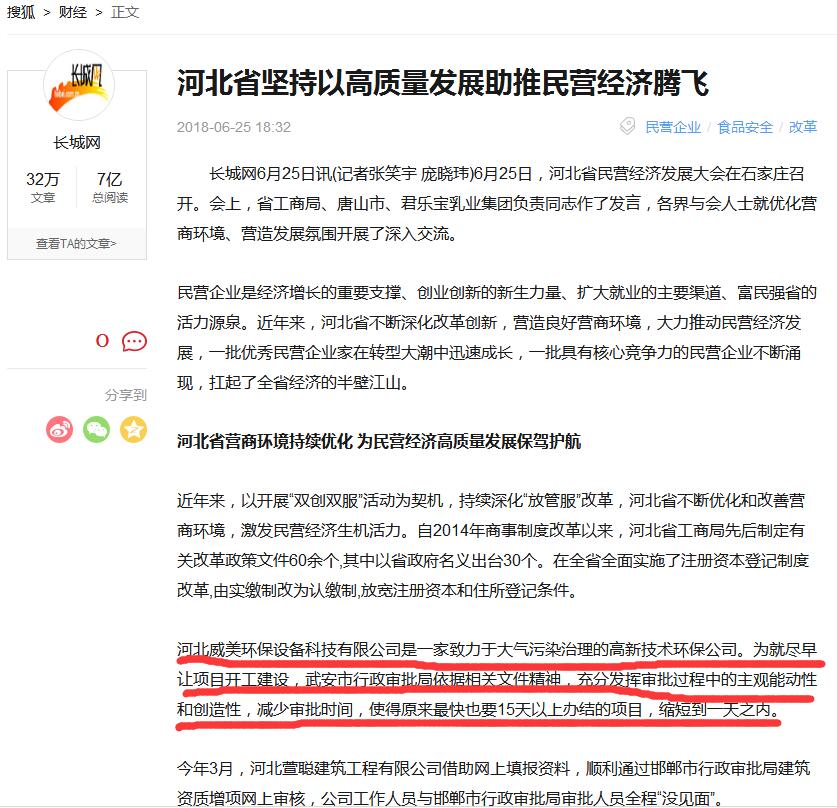 河北省民營經(jīng)濟發(fā)展大會在石家莊召開 威美環(huán)保被報導