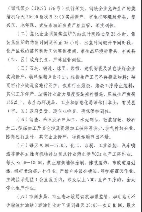 邯鄲市關(guān)于主城區(qū)及周邊執(zhí)行強化應(yīng)急管控措施的緊急通知