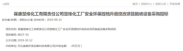 河北威美環(huán)保中標(biāo)湖北脫硫技改項(xiàng)目