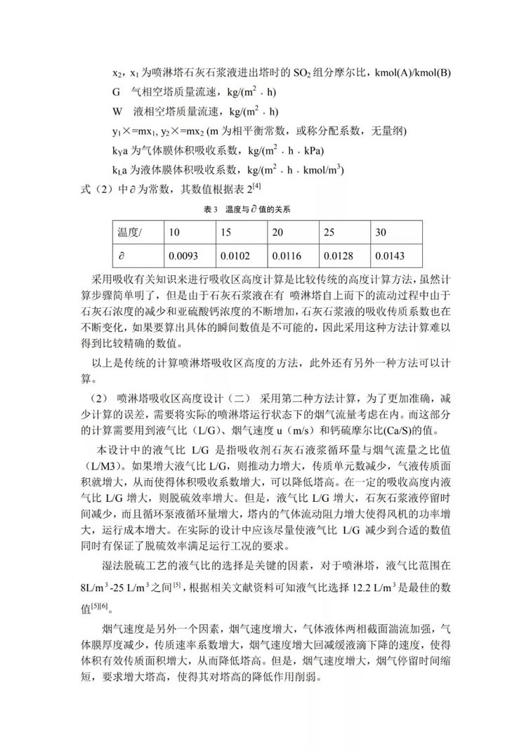 脫硫除塵設(shè)備吸收塔的選型及設(shè)計(jì)