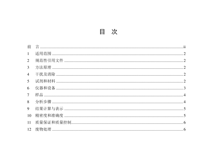 HJ 546-2015 環(huán)境空氣 五氧化二磷的測定 鉬藍(lán)分光光度法