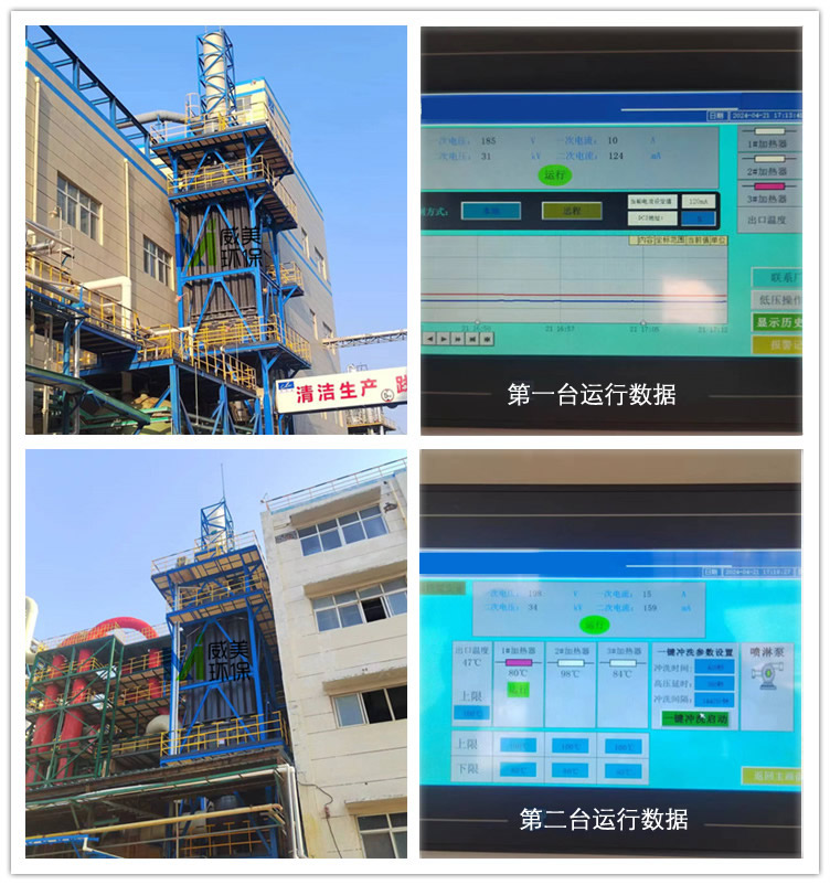 兩臺(tái)濕電調(diào)試運(yùn)行