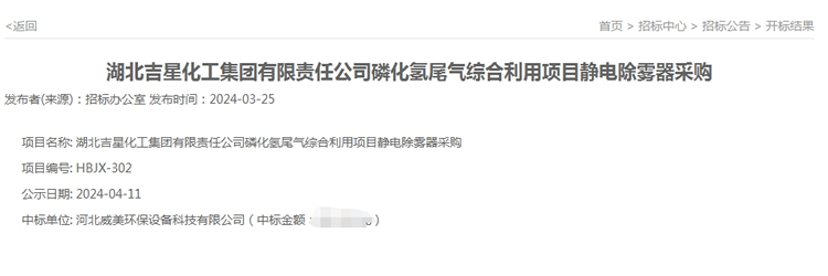 磷化氫尾氣綜合利用項(xiàng)目靜電除霧器項(xiàng)目